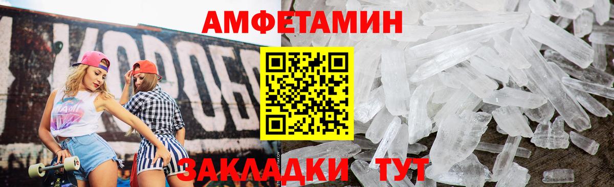 АМФЕТАМИН  АМФ VHQ  Вход с VPN  Калач-на-Дону 