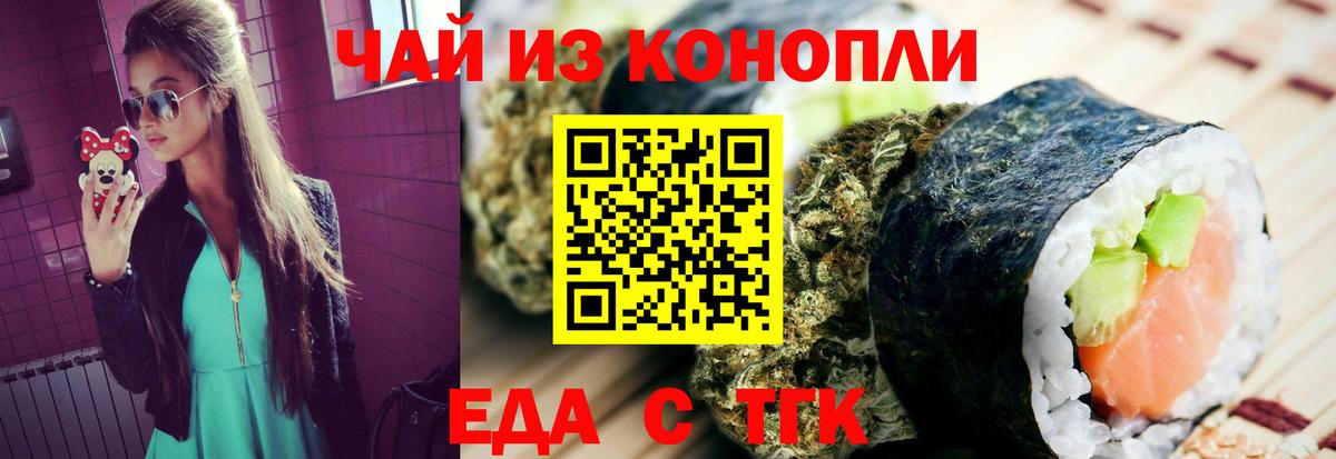 Калач-на-Дону  Еда ТГК конопля  Вход с VPN 