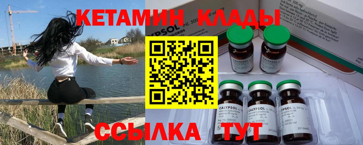 Кетамин ketamine Калач-на-Дону