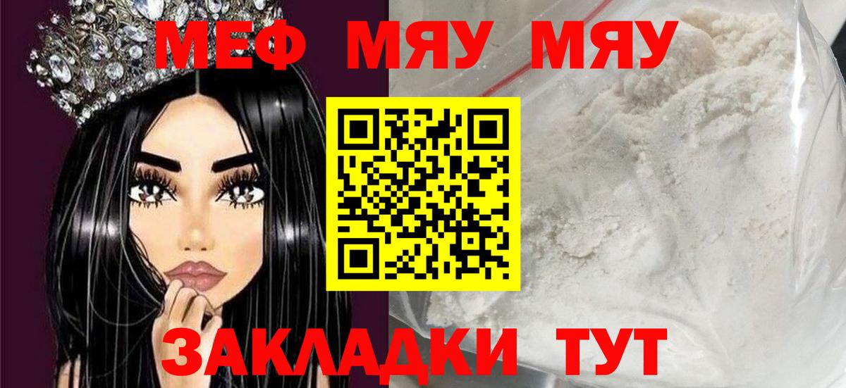 Мефедрон кристаллы Калач-на-Дону