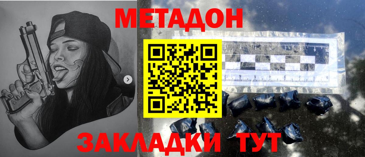 Метадон кристалл  Вход с VPN  Калач-на-Дону 